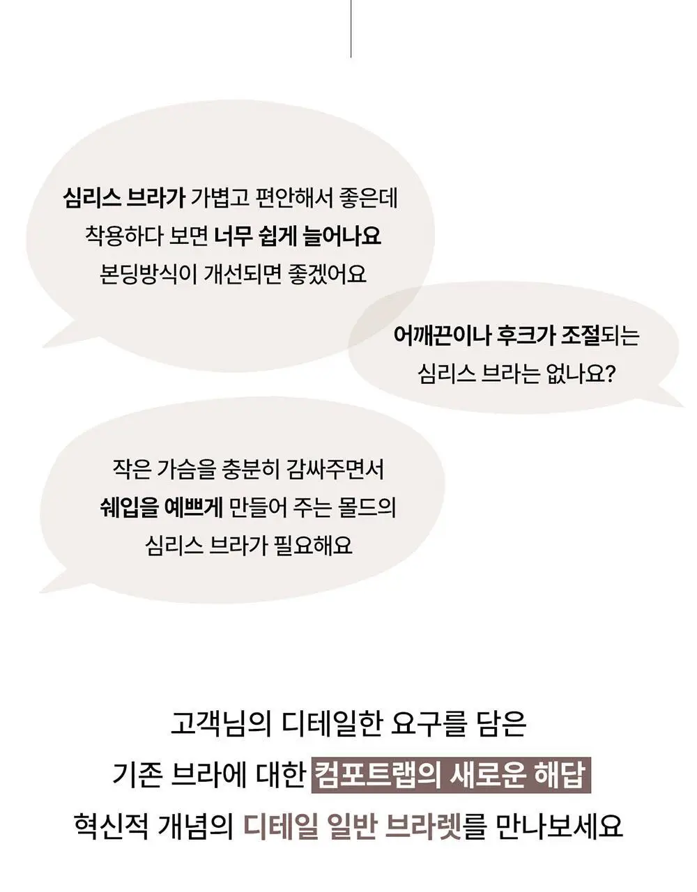 [컴포트랩] 디테일 일반 브라렛 5colors / 4Size 상세페이지 6